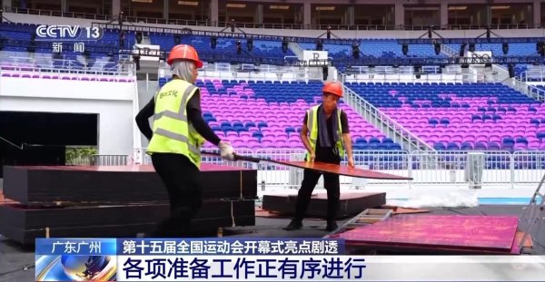 专业配资服务 第十五届全国运动会倒计时100天&#32;开幕式亮点剧透