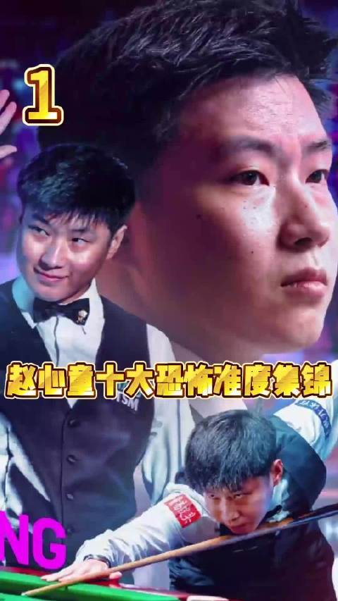 股票配资交易网 中国准神赵心童顶级准度！十大逆天进球集锦！每一个都不能错过